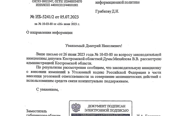 Инициативу поддержала Владимира Михайлова администрация Костромской области и Костромская областная Дума