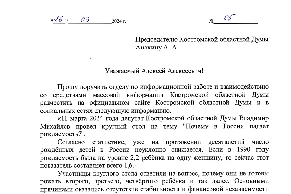 Пресс-служба Костромской областной Думы отказала в размещении информации