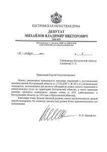 Владимир Михайлов выступил за снижение размера порога субсидирования ЖКХ