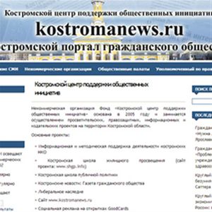 Прокуратура объявила «иностранным агентом» костромскую НКО