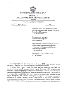 А прокуратура разве не должна защищать интересы жителей города Костромы?