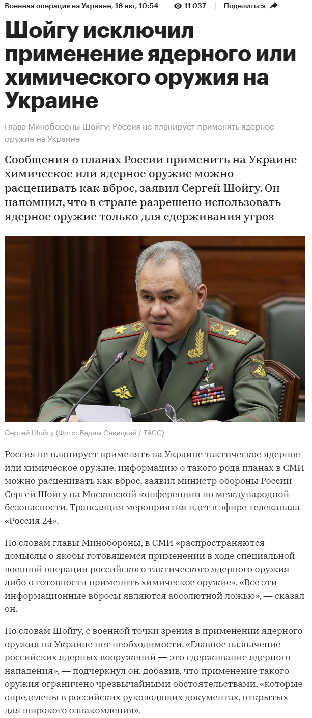 Наконец, и Министр обороны сделал заявление, что Россия не будет наносить первой ядерный удар по Украине