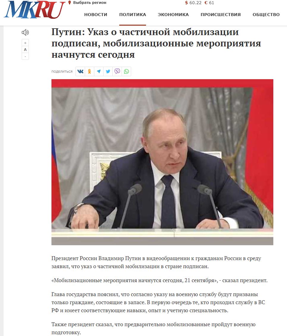 Правда ли подписан указ о мобилизации. Указ Путина о частичной мобилизации. Подписанный указ Путина о мобилизации.