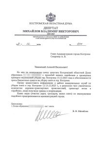 Владимир Михайлов оказал содействие в проведении проверки качества уборки снега г. Костромы 