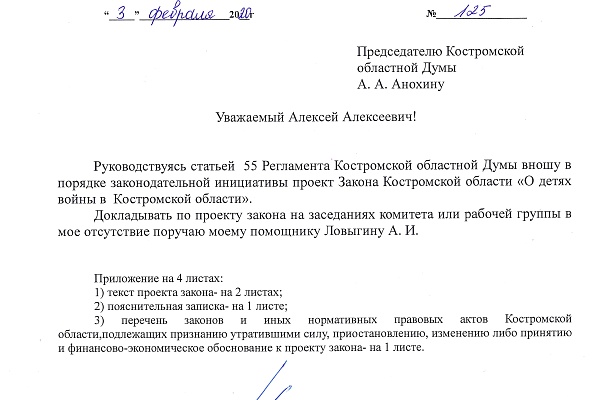 Владимир Михайлов внес законопроект «О детях войны в Костромской области»
