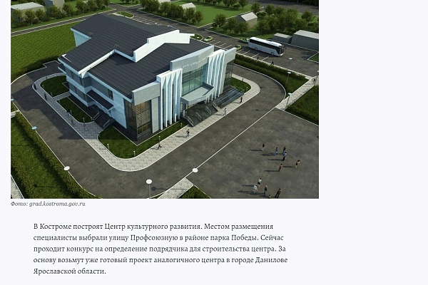 В Костроме до 2024 года появится уникальный Центр культурного развития  