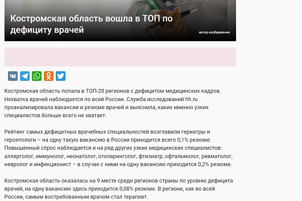 Костромская область вошла в ТОП по дефициту врачей