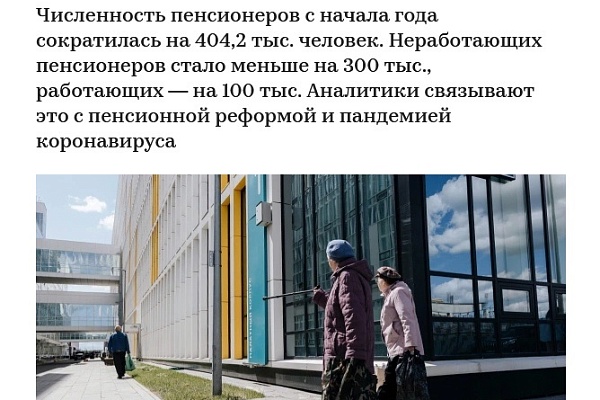Владимир Михайлов о снизижении числа пенсионеров