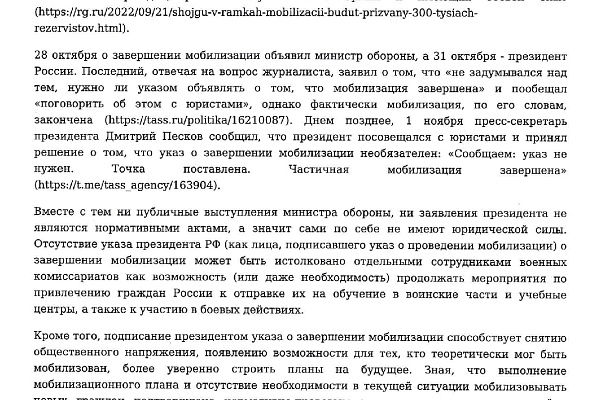 Костромская областная Дума. Вопрос о прекращении мобилизации.