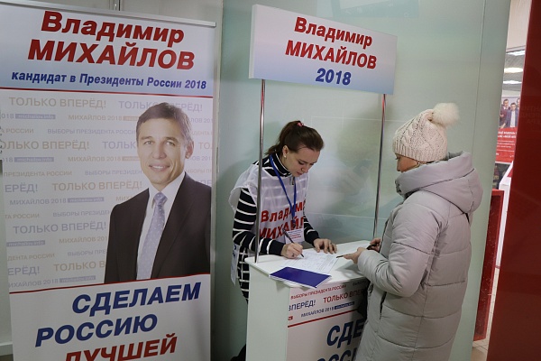 Пункты сбора подписей граждан в поддержку кандидата в Президенты России Владимира Михайлова
