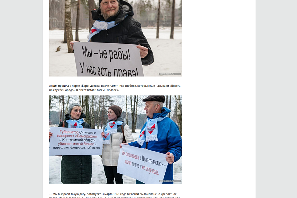 Годовщину отмены крепостного права в Костроме отметили пикетом у монумента «Власть на службе народа»