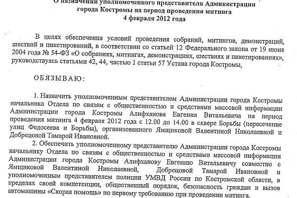 Распоряжение Администрации города Костромы.