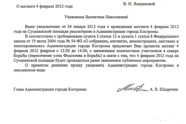 Митинг "Кострома за честные выборы!" пройдет 4 февраля в 12:00 в сквере Борьбы.