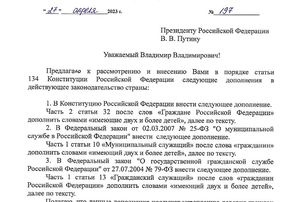  Владимир Михайлов предложил дополнить слово «гражданин»