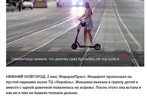 В Нижнем Новгороде девушка на электросамокате едва не задавила девочку