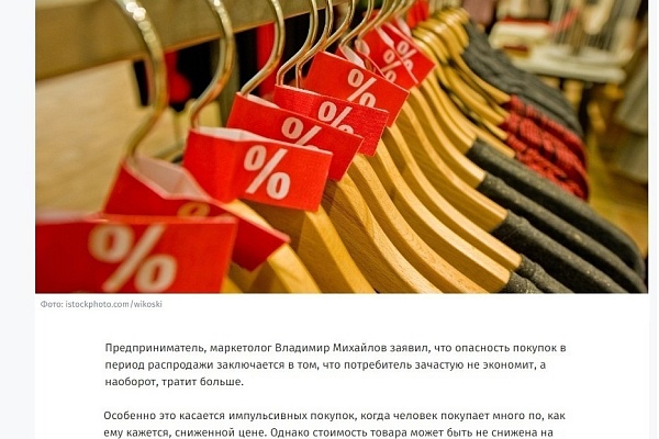 Владимир Михайлов предупредил об опасности распродаж