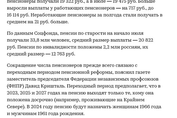 Владимир Михайлов о снизижении числа пенсионеров