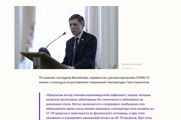 Костромской политик предложил неожиданный метод борьбы с COVID-19