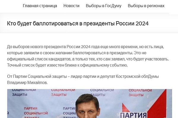Кто будет баллотироваться в президенты России 2024 