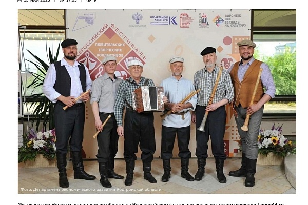 Костромские рожечники стали обладателями «культурного» гранта