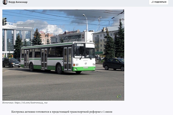 Проезд в общественном транспорте Костромы станет дороже с 1 июля