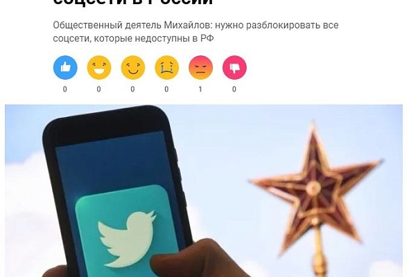 Думы о Twitter. Нужно ли разблокировать иностранные соцсети в России