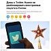 Думы о Twitter. Нужно ли разблокировать иностранные соцсети в России