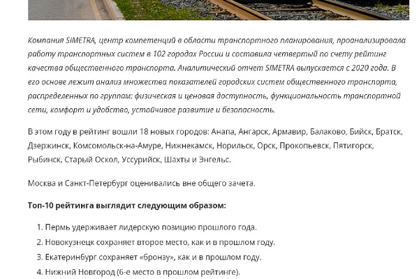 Кострома заняла 26 место в рейтинге городов России по качеству общественного транспорта