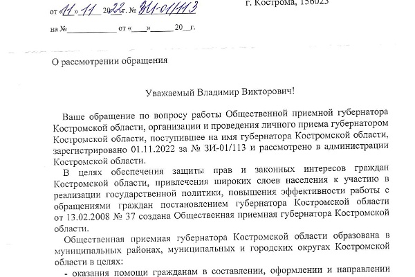 Владимир Михайлов узнал сколько костромичей в течение года принял на личном приеме Губернатор Костромской области 