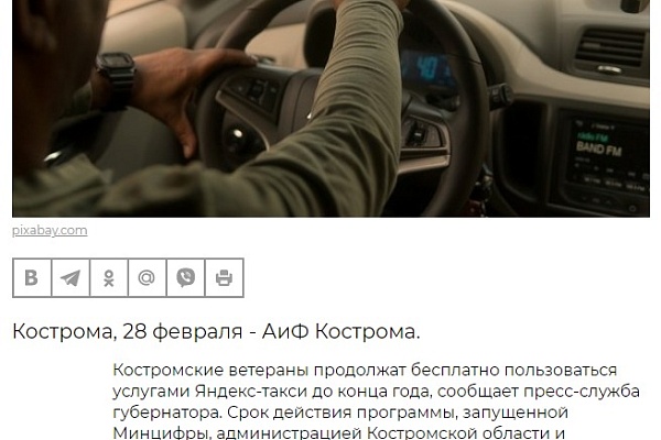 В Костроме ветераны смогут бесплатно ездить на Яндекс-такси до конца года