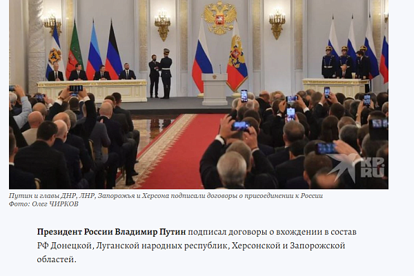 Путин и главы ДНР, ЛНР, Запорожья и Херсона подписали договоры о присоединении к России 