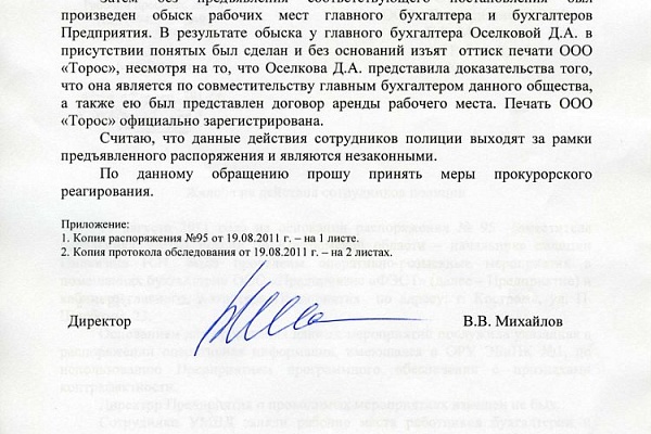 Владимир Михайлов обратился в прокуратуру по КО