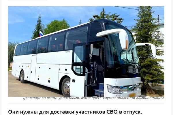 В Костромской области появятся 3 автобуса для мобилизованных за 50 миллионов рублей
